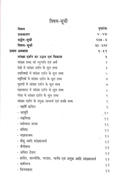 Sankhya Darsana Evam Advaita Vedanta